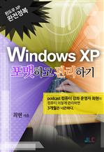 WINDOW XP 포맷하고 관리하기